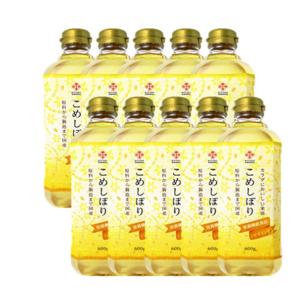 【国産こめ油】こめしぼり 10入