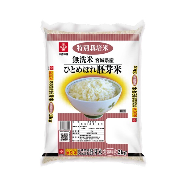 無洗米特別栽培米宮城県産ひとめぼれ胚芽米　2㎏