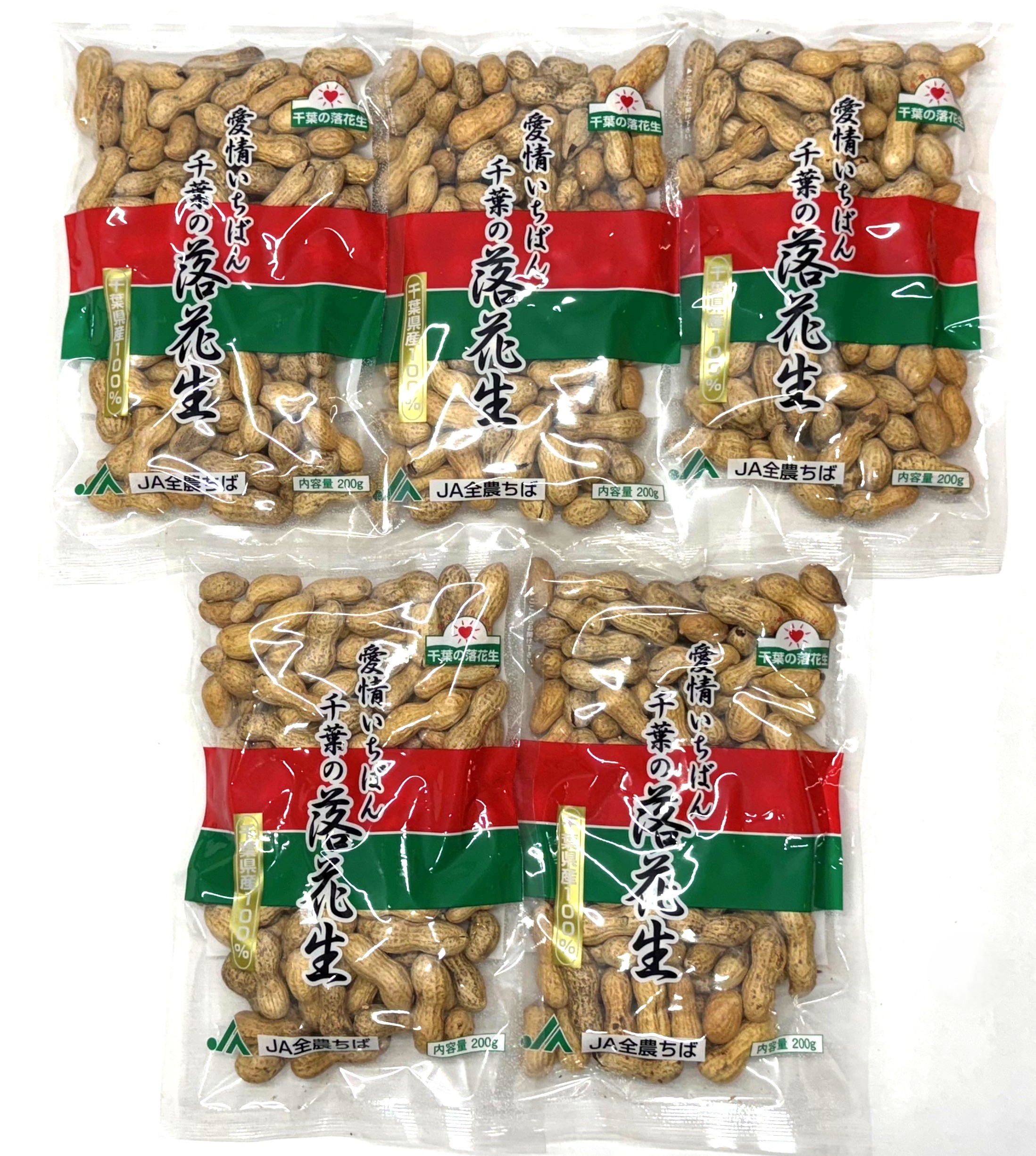 【産地直送品】千葉県産落花生　殻付き　200ｇ×５袋