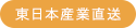 東日本産業