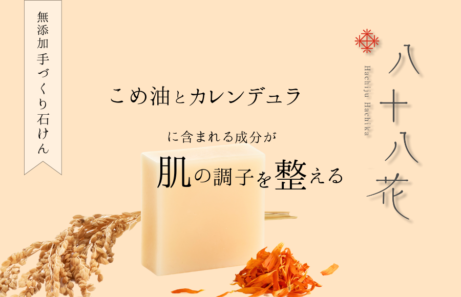 八十八花